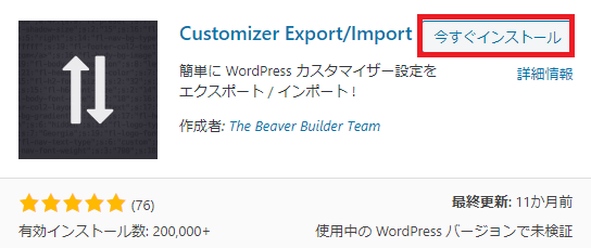 Customizer Export/Importのダウンロード