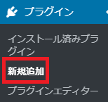 プラグインの新規追加項目