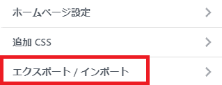 THE THORデモデザインのエクスポート/インポート