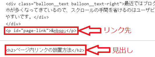 見出しタグにページ内ジャンプするHTML記述