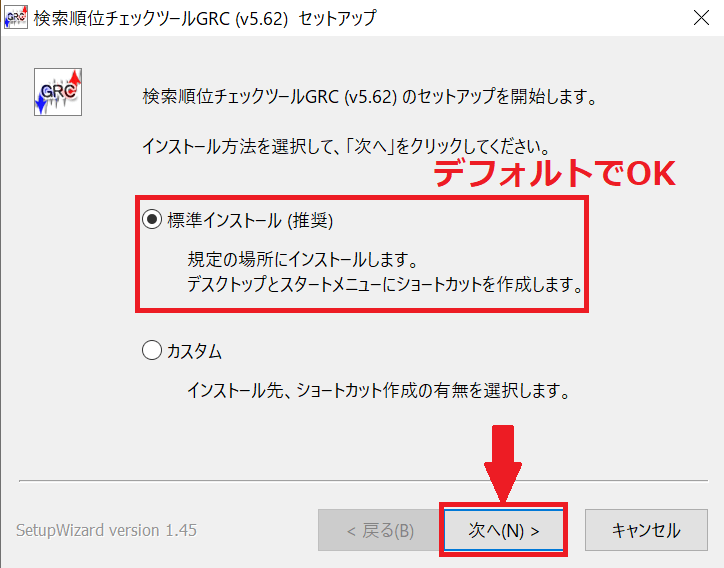 GRCの標準インストール画面