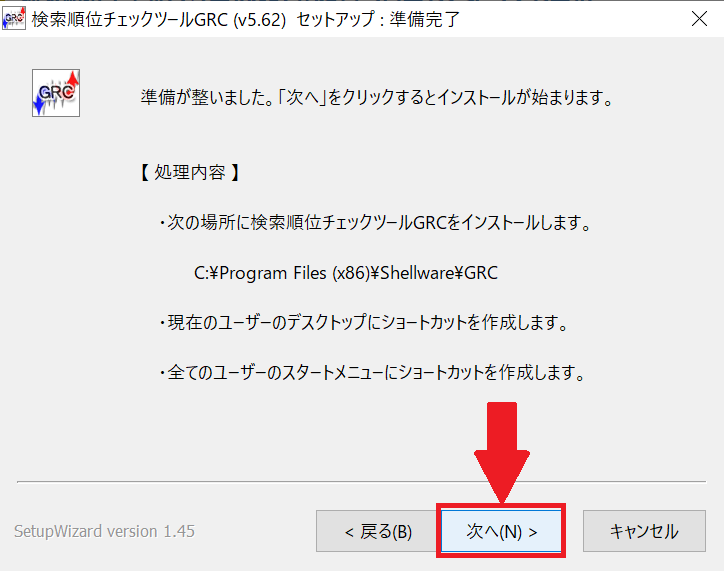 GRCのインストール開始画面