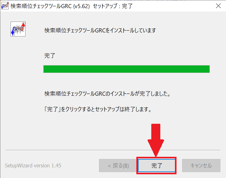 GRCのインストール完了画面