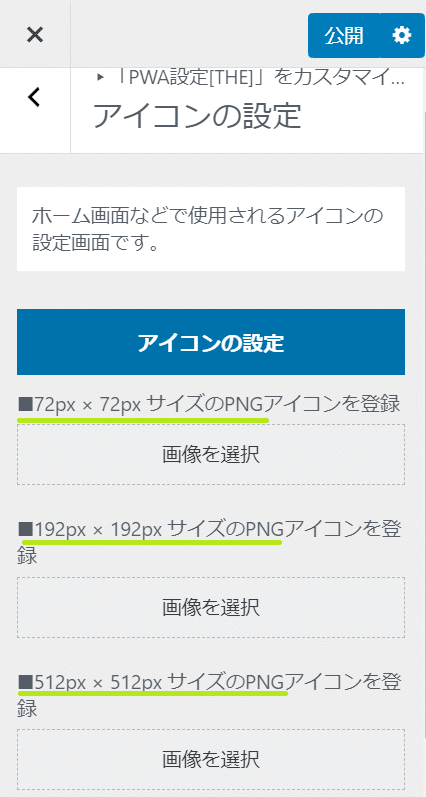 THE THORのPWAアイコン設定