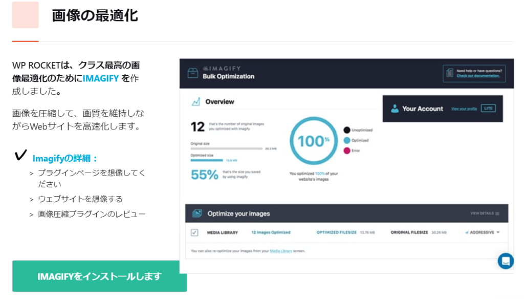 WP Rocketの画像最適化の設定画面