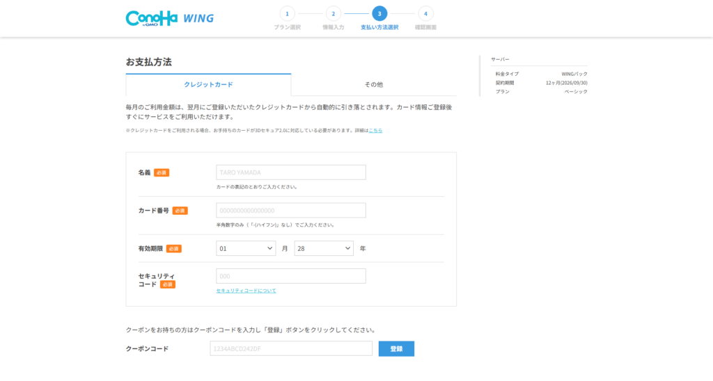 お支払い方法_クレジットカード