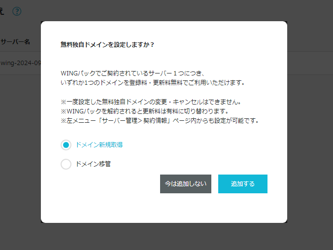 無料独自ドメインの設定