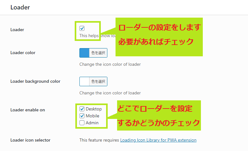 PWA for WP & AMPのLoader