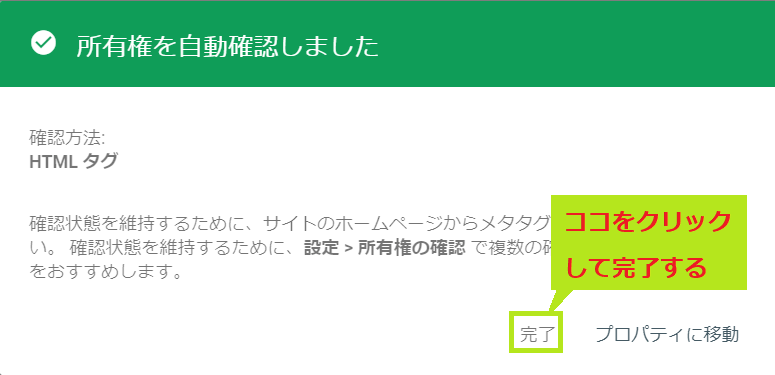 所有権の自動確認完了画面