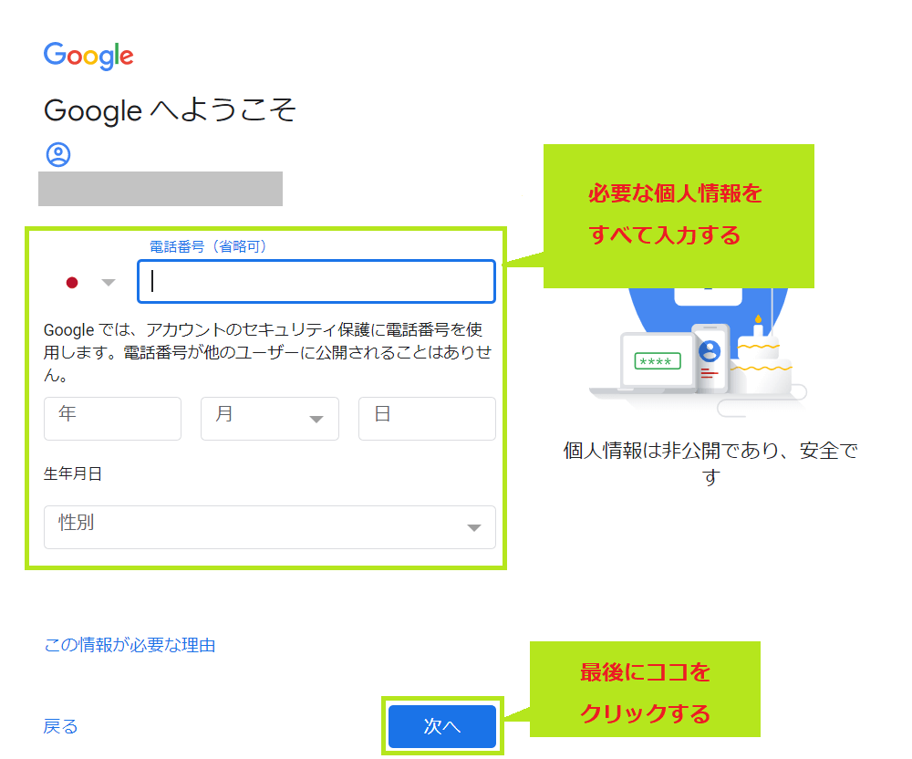 Googleアカウントへの登録完了