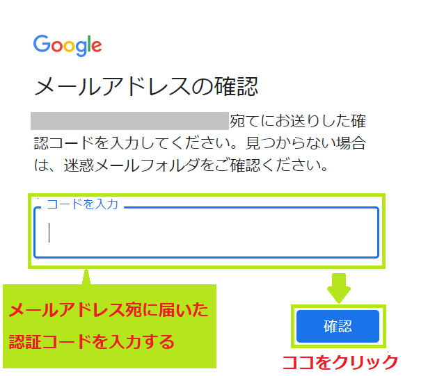 Googleのメールアドレスを確認