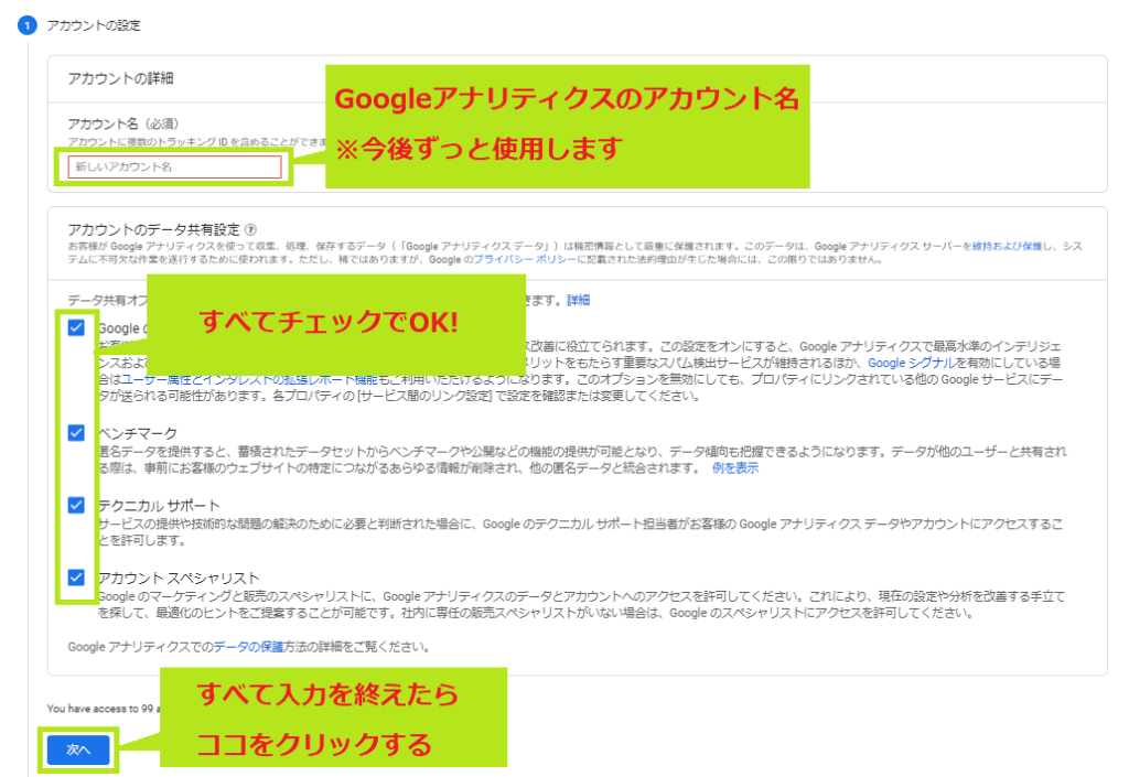 Googleアナリティクスのアカウント設定