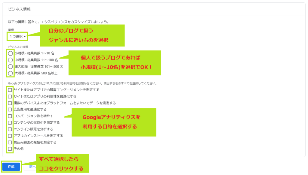 Googleアナリティクスのビジネス設定