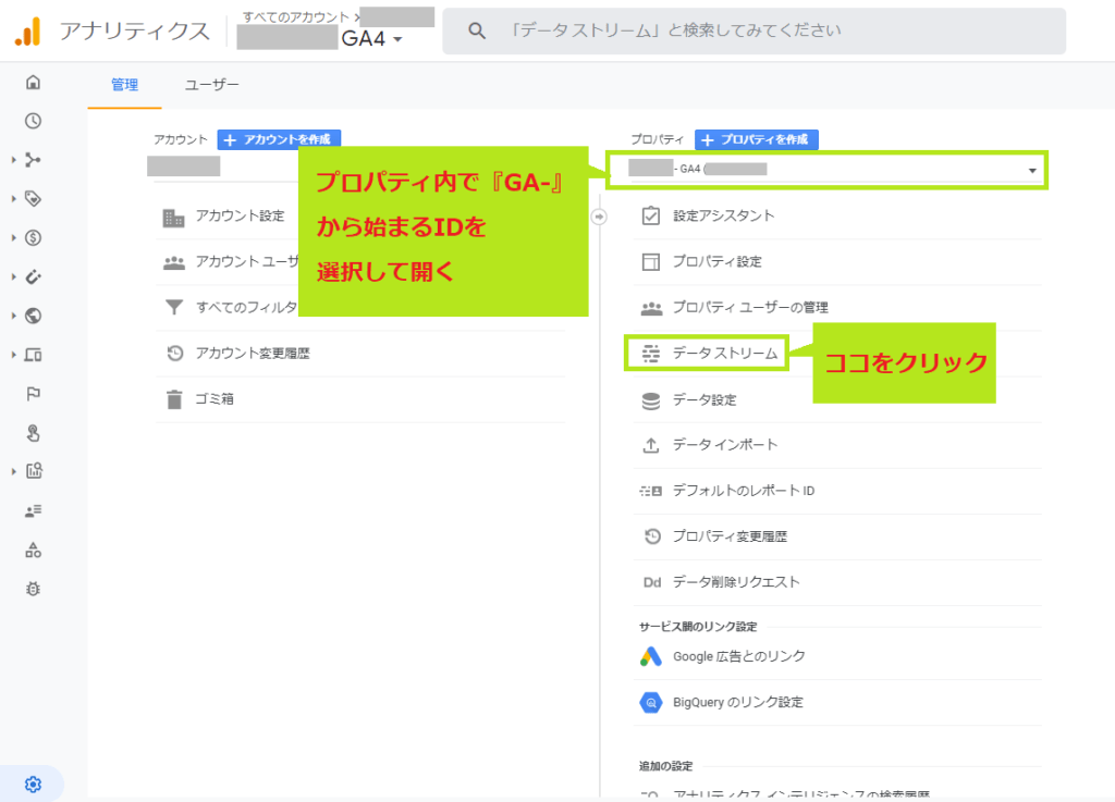 Googleアナリティクスのアナリティクス4の確認