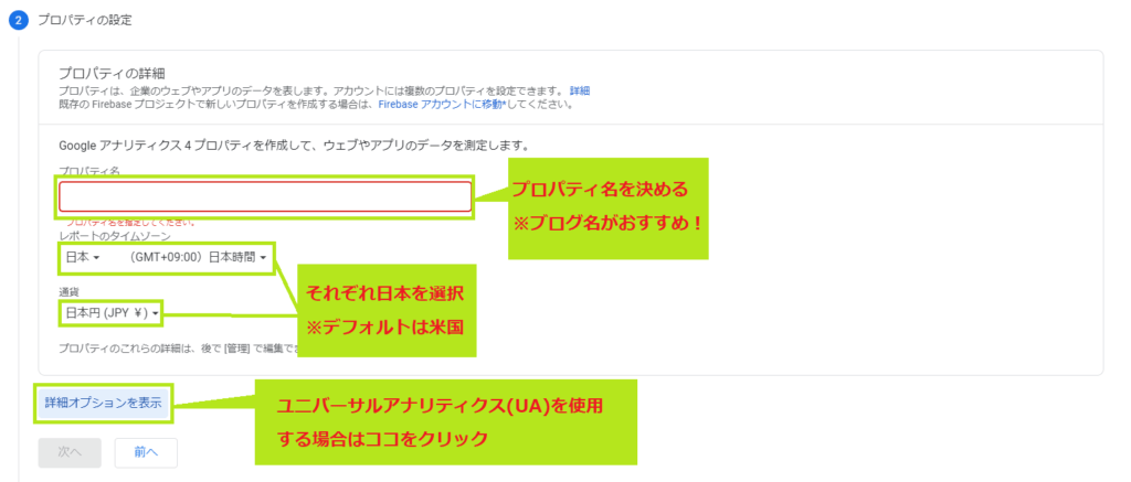 Googleアナリティクスのプロパティ設定