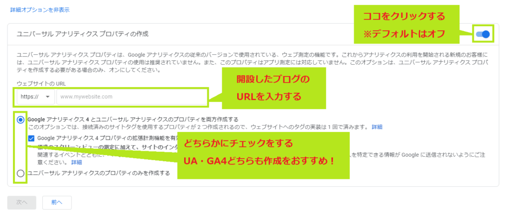 ユニバーサルアナリティクスの設定