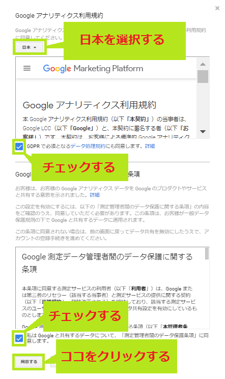 Googleアナリティクスの規約