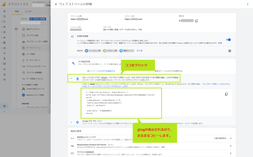 Googleアナリティクス4のgtag確認方法