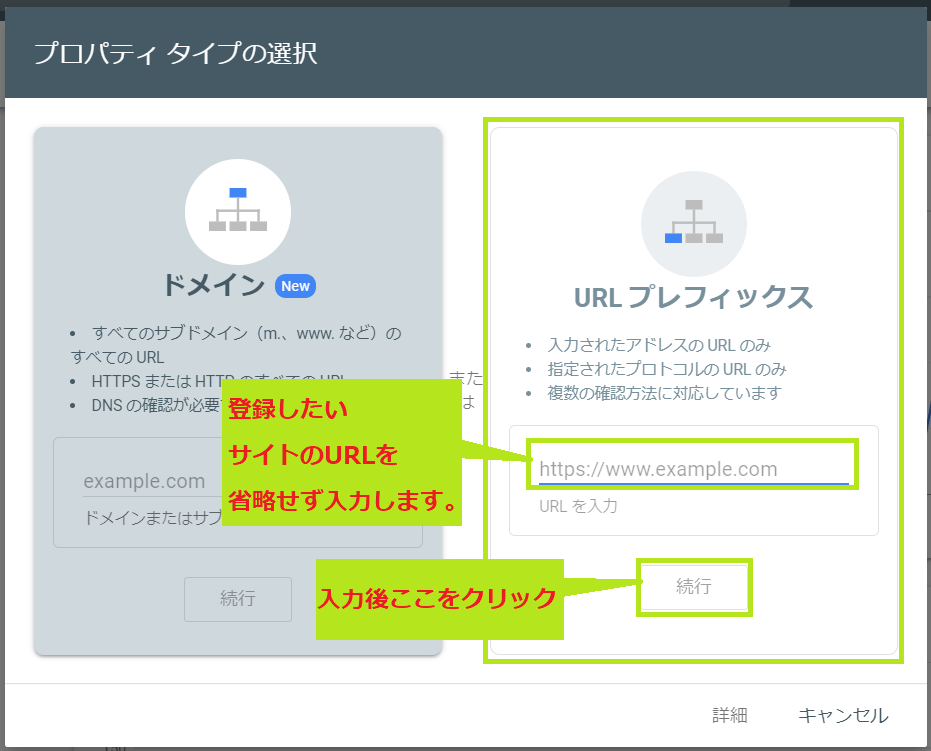 Googleサーチコンソールのプロパティ設定