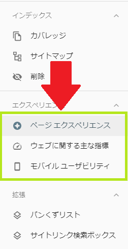 Googleサーチコンソールでウェブパフォーマンス項目