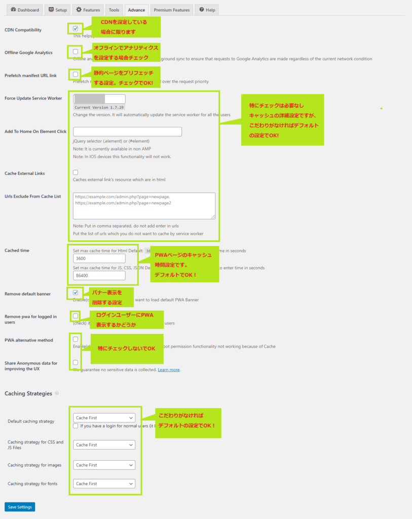 PWA for WP & AMPのAdvance