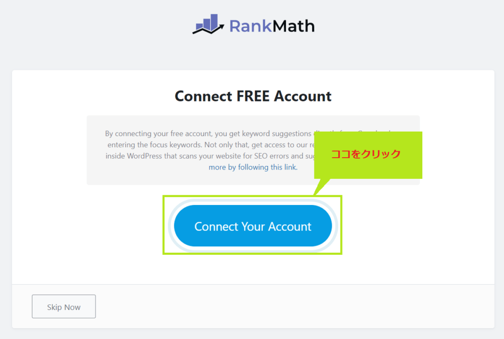 Rank Mathのフリーアカウント設定