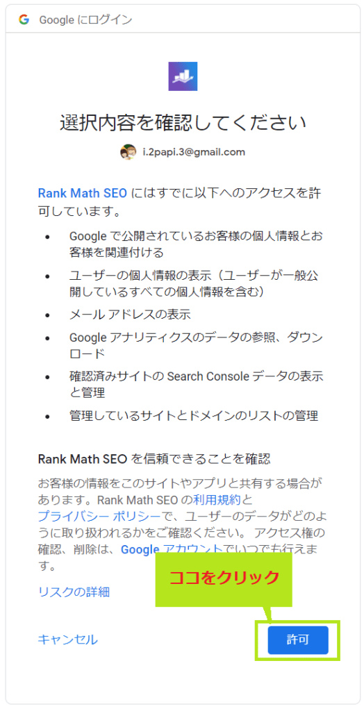 Rank Mathのアカウント認証