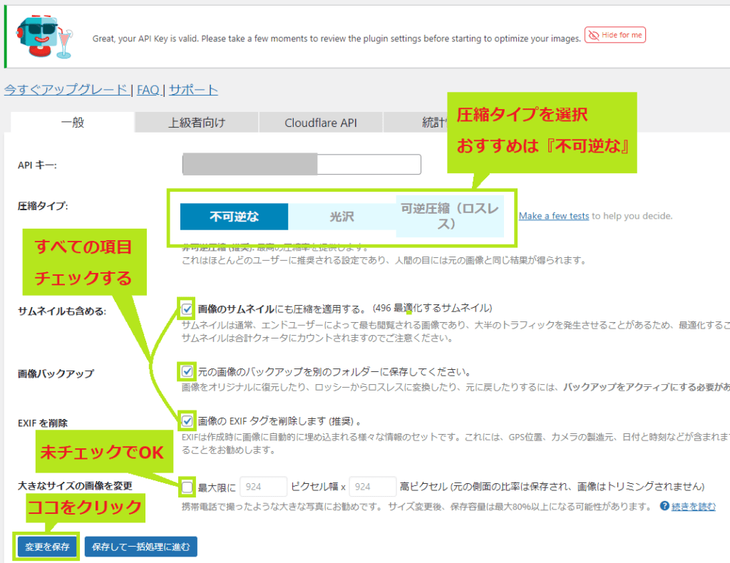 Shortpixel Image Optimizerの一般設定