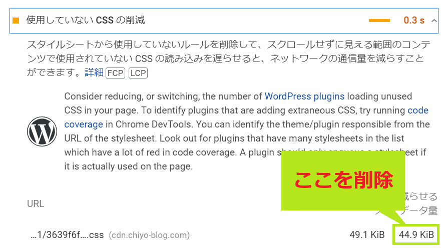 使用していないCSSの削除