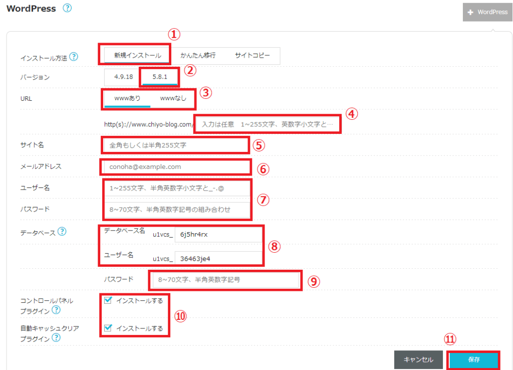 WordPress のインストール画面