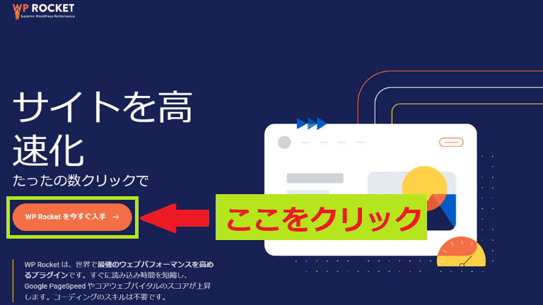 WP Rocket公式サイトのホーム画面