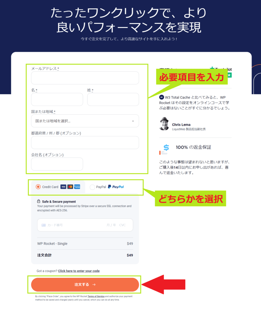 WP Rocketの個人情報入力画面