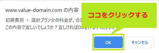 コアサーバーの料金支払い最終画面