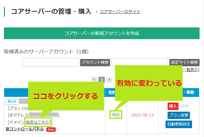 コアサーバーに独自ドメインを紐づける設定