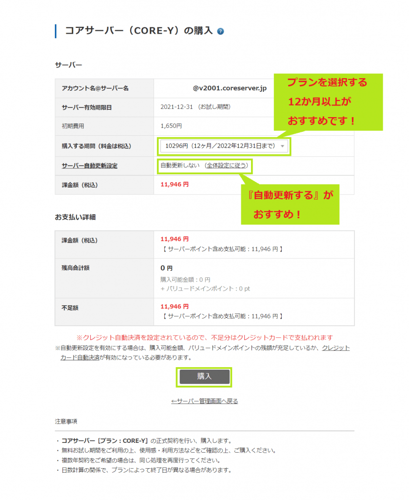 コアサーバーの有料プラン契約画面