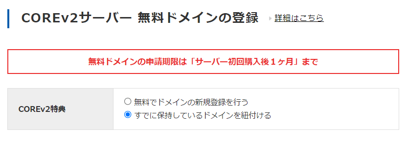 無料独自ドメインの取得