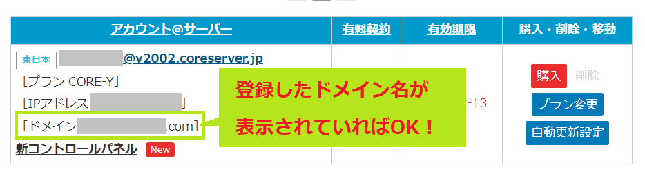 独自ドメインとサーバーの紐づけ完了画面