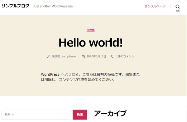 WordPressブログに実際にアクセス