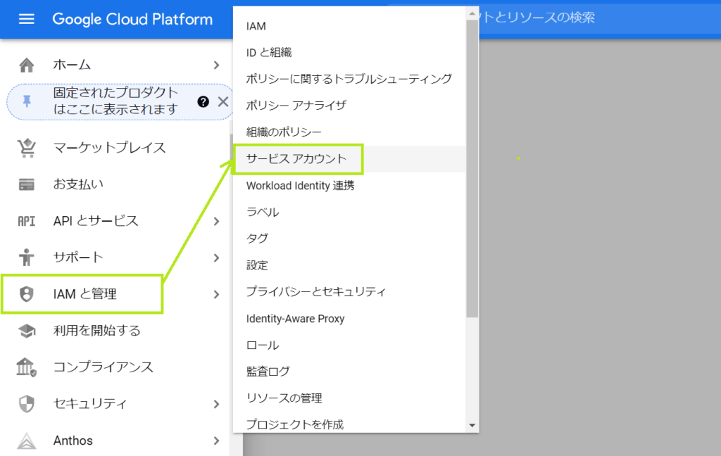 サービスアカウントの作成画面