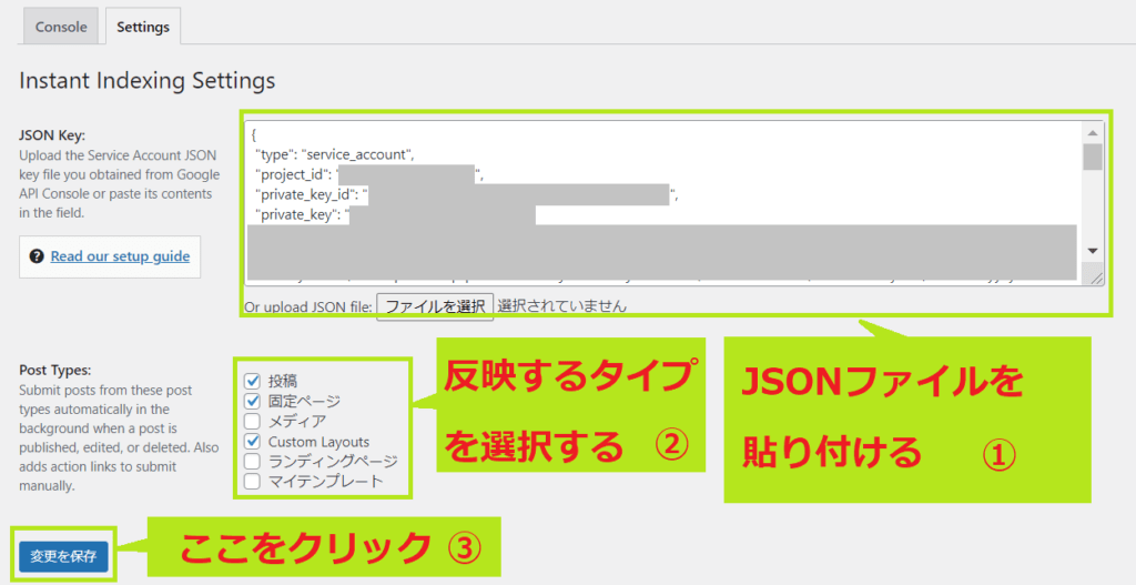 Instant Indexingの設定画面