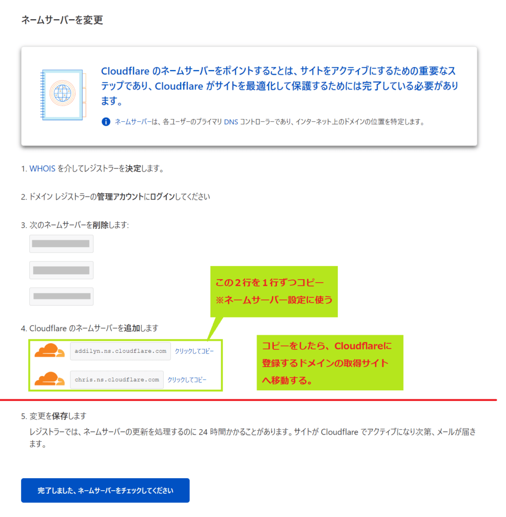 Cloudflareのネームサーバー設定