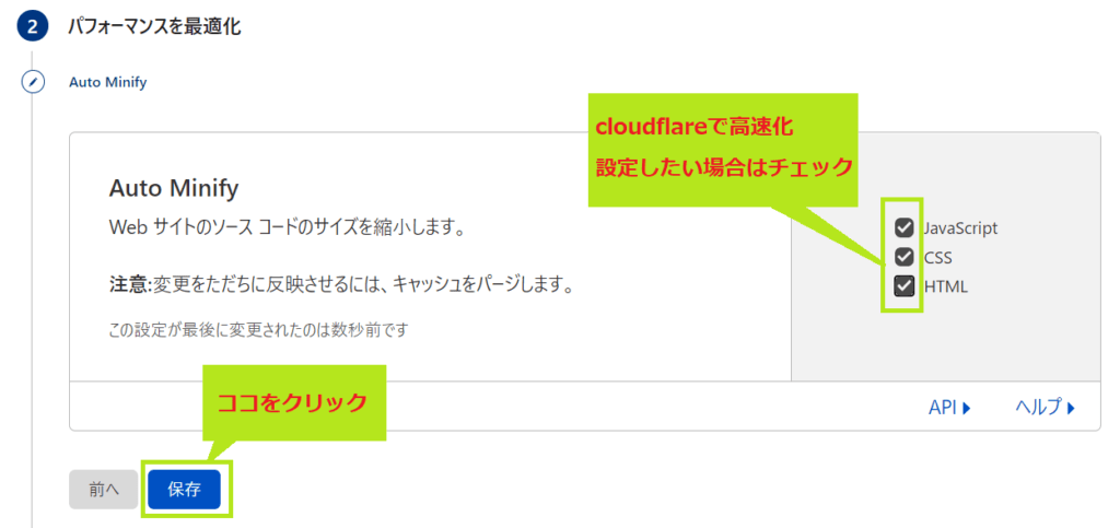 Cloudflareのパフォーマンス設定