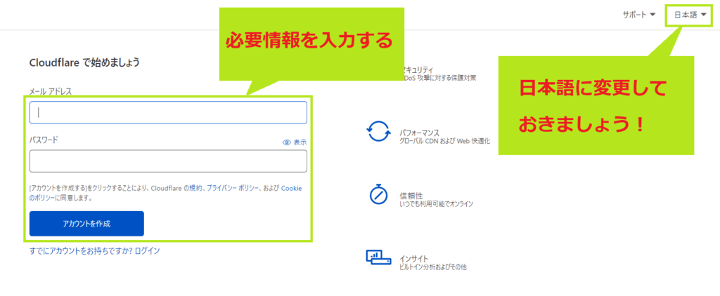 Cloudflareのサインアップ画面