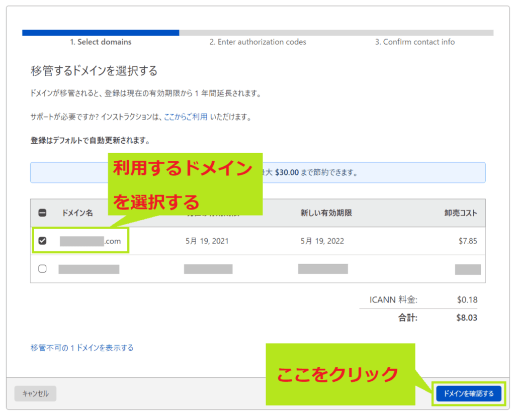 Cloudflare Resistrarを利用するドメインの選択画面