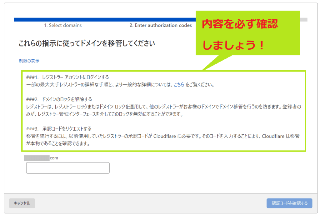 Cloudflare Resistrarの移管設定チュートリアル