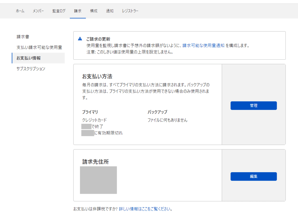 請求情報の設定画面