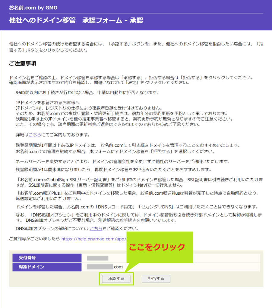 ドメイン移管の承認画面