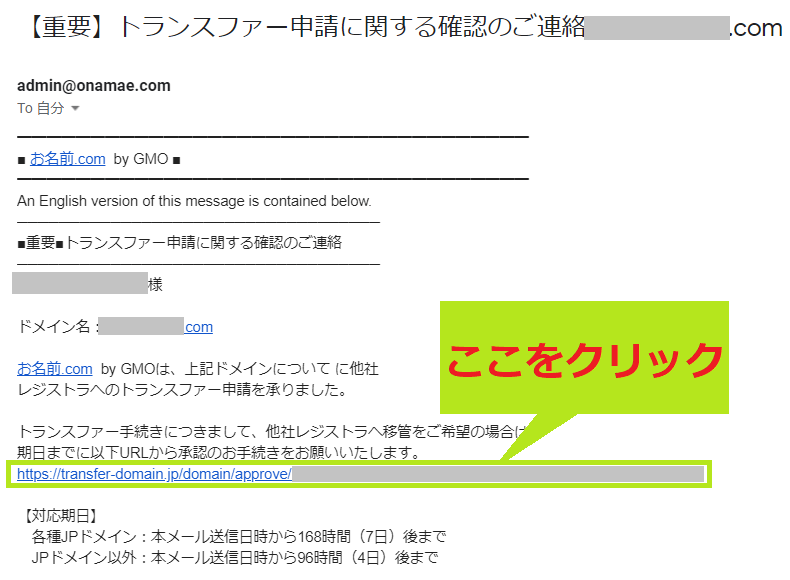ドメイン移管の確認メール