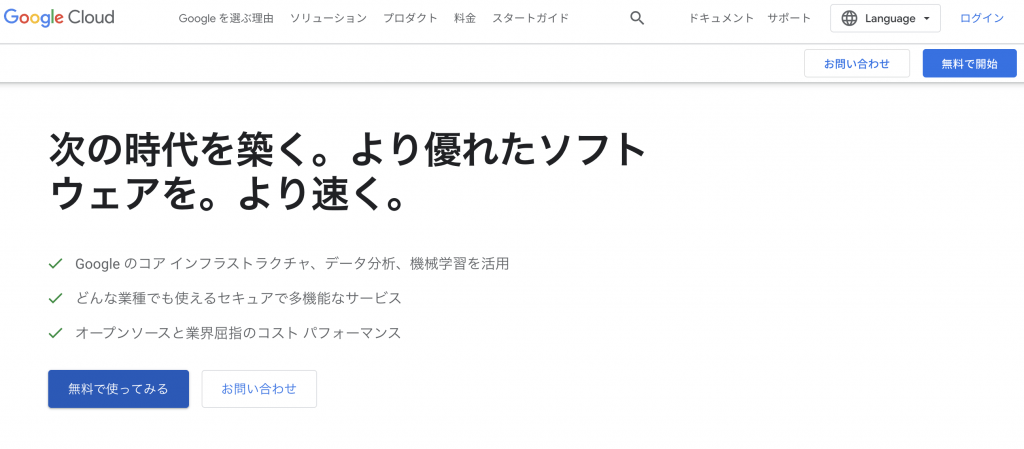 Google Cloud Platformのアカウント作成画面