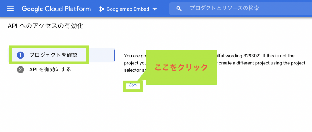 Google Cloud Platformの認証画面